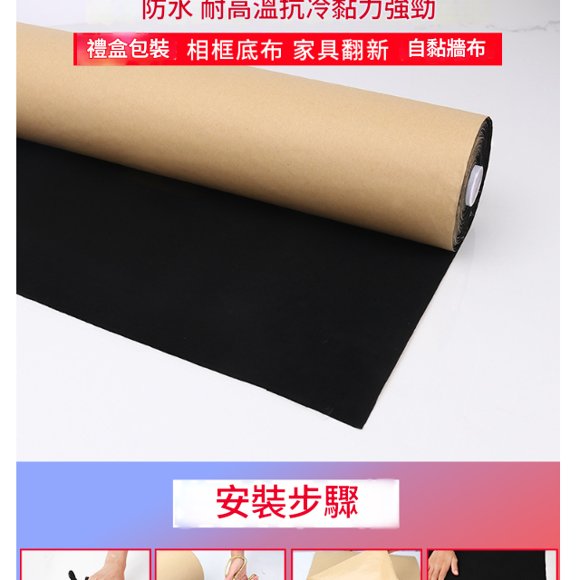 1米X1米 黑色 背膠植絨布 黑色薄絨布貼 (0.4mm厚)