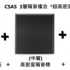 CSAS 3層複合 倒角 超高密度 吸音隔音板 (3CM厚) 60X60CM 