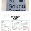 CSAS 1.8X3.4米 X0.4MM厚 高密度PVC 工程隔音布 地盤防音布 帆布隔音屏障