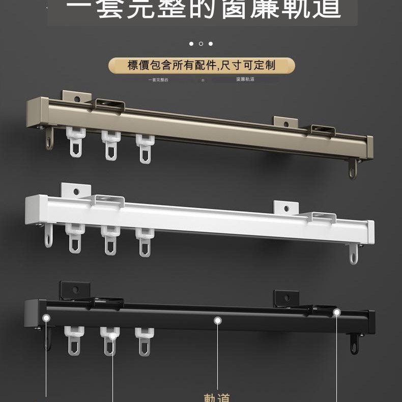 鋁合金 雙靜音 窗簾路軌 一套連配件