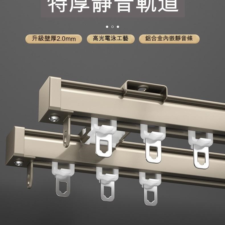 鋁合金 雙靜音 窗簾路軌 一套連配件
