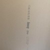 knauf 普通標準 石膏板 4尺x8尺