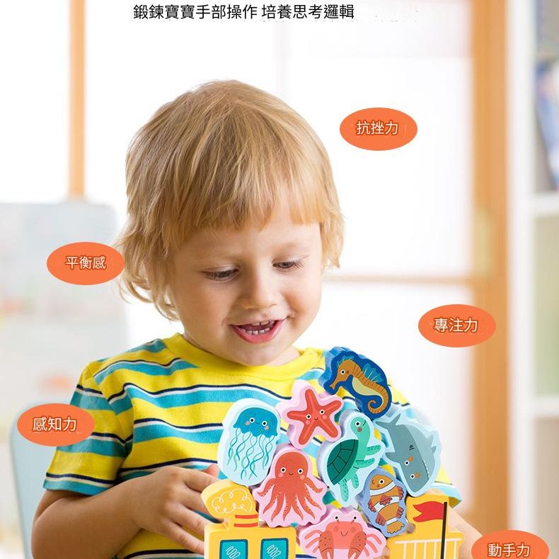 兒童 海洋平衡疊疊高