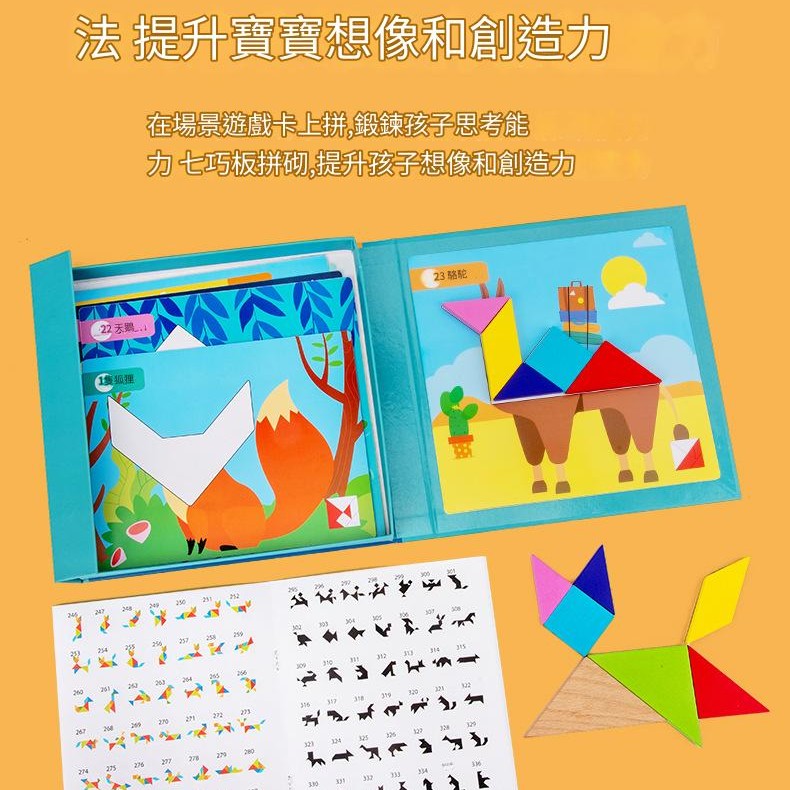 兒童 磁性書本 磁性七巧板
