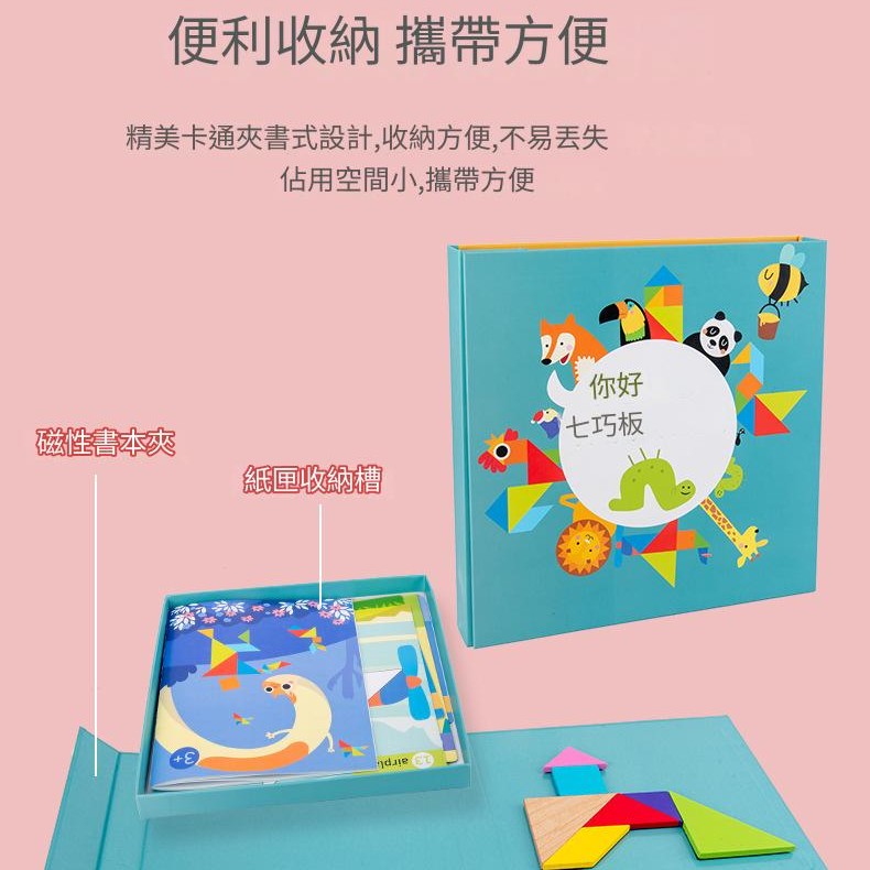 兒童 磁性書本 磁性七巧板
