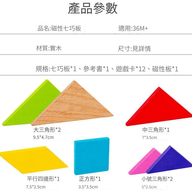兒童 木製七巧板 鐵盒裝