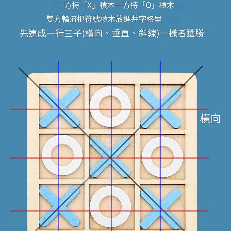 兒童木製 XO三連 井字棋 木製井字過三關