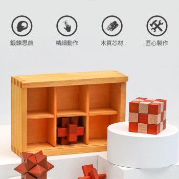 木製孔明鎖 魯班鎖 木盒裝 (六件套裝)