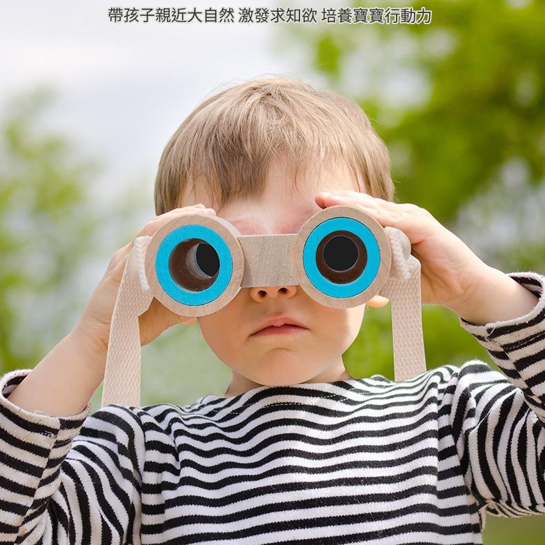 兒童 木製 雙筒望遠鏡