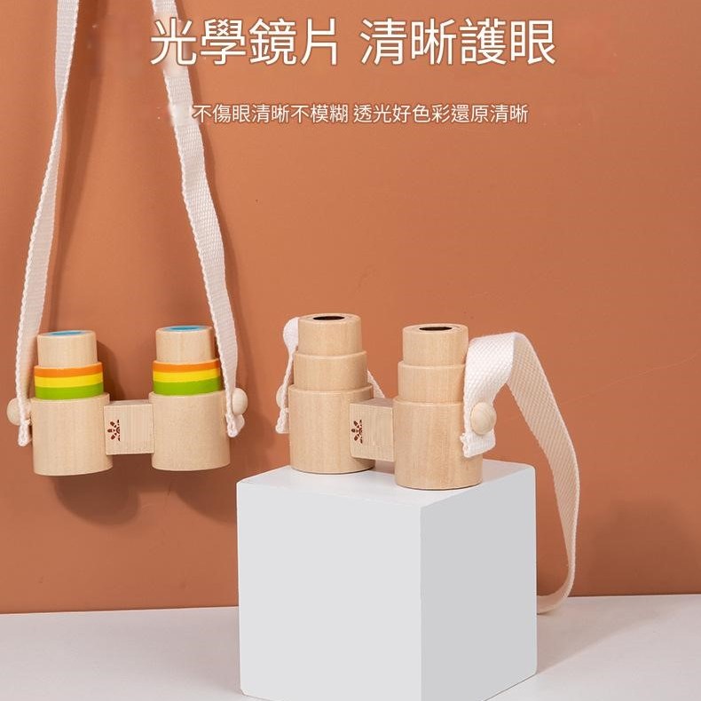 兒童 木製 雙筒望遠鏡