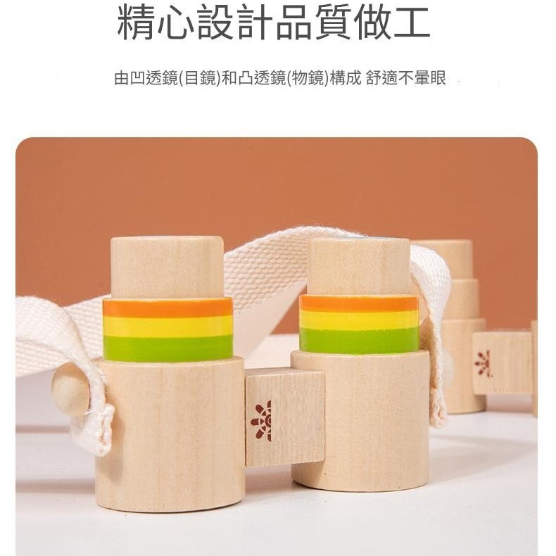 兒童 木製 雙筒望遠鏡