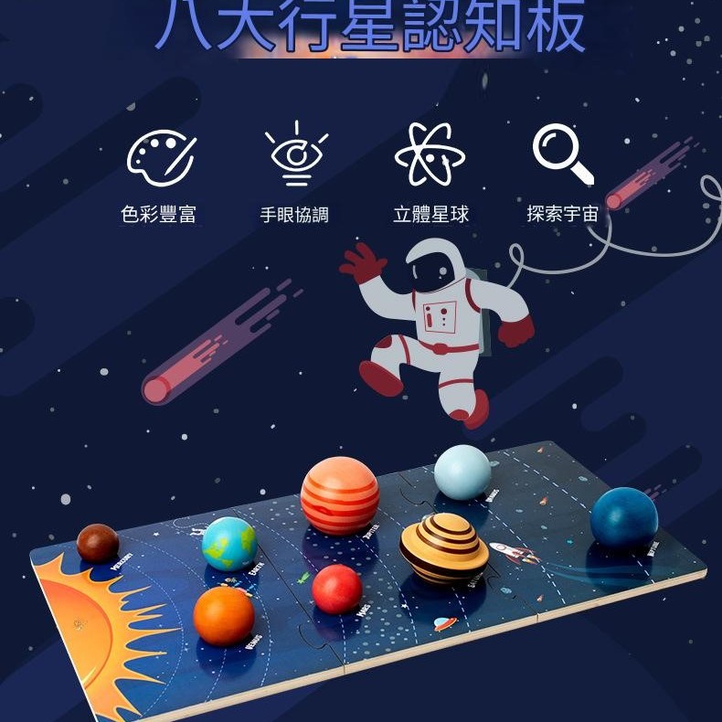 兒童 木製 太陽系八大行星 拼圖配對板