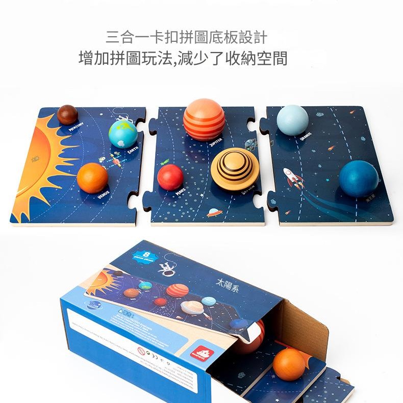 兒童 木製 太陽系八大行星 拼圖配對板