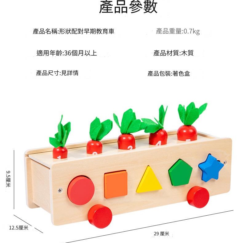 兒童 木製 拔蘿蔔 形狀配對拼裝 積木車