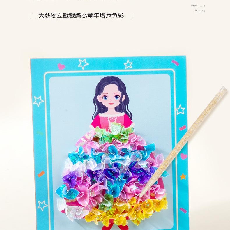 兒童 公主變裝 戳戳樂 DIY戳戳搭配擺件