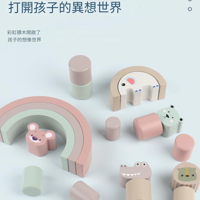 兒童 木製 彩虹動物款 建造拱形積木