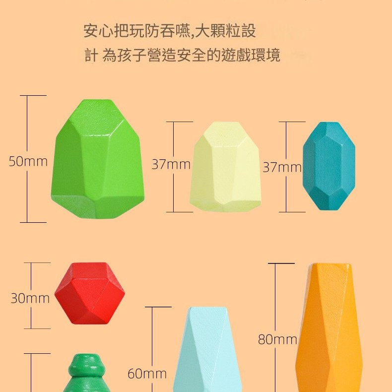 兒童 彩色疊石 疊疊高 38顆櫸木 漸變多彩石
