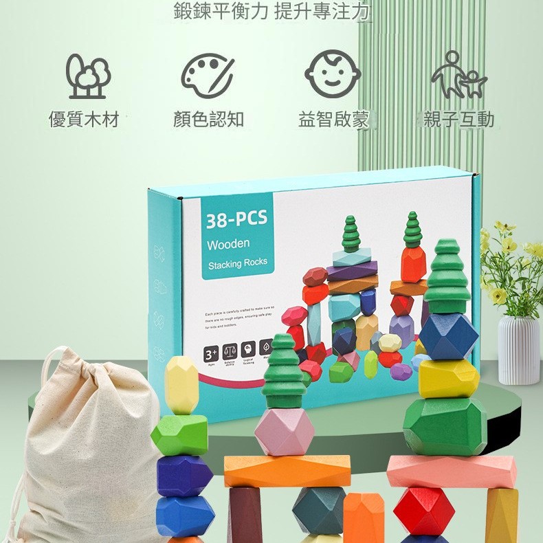 兒童 彩色疊石 疊疊高 38顆櫸木 漸變多彩石