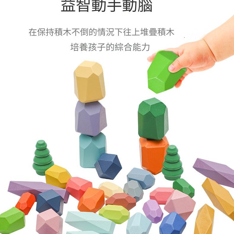兒童 彩色疊石 疊疊高 38顆櫸木 漸變多彩石