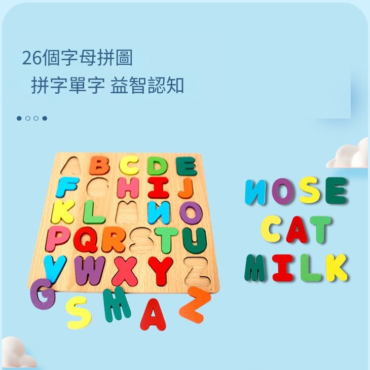 字母 配對板拼板 字母認知手抓板