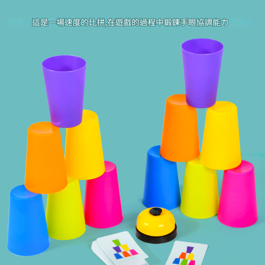 兒童對戰 疊疊杯