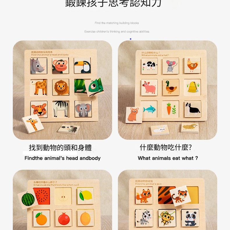 兒童 木質邏輯思維 配對拼圖 認知板配對板