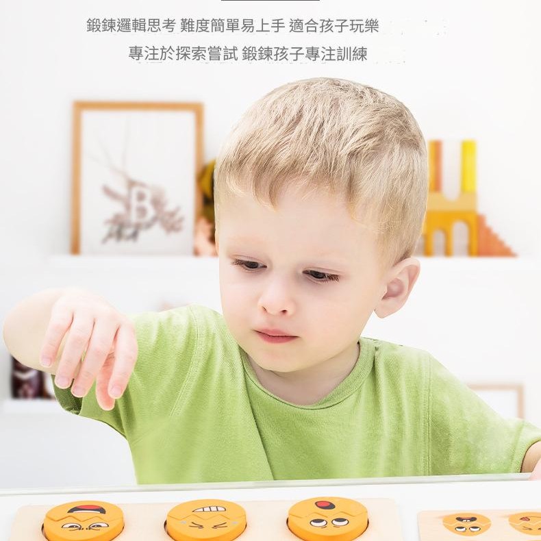 兒童 木製表情蛋 變臉配對 形狀配對積木