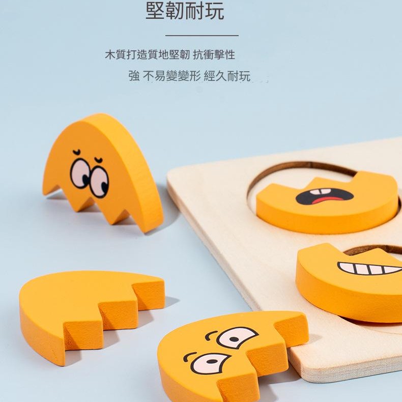 兒童 木製表情蛋 變臉配對 形狀配對積木