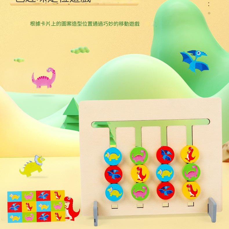 兒童 木質 四色遊戲邏輯思維 走位棋 教具 恐龍款