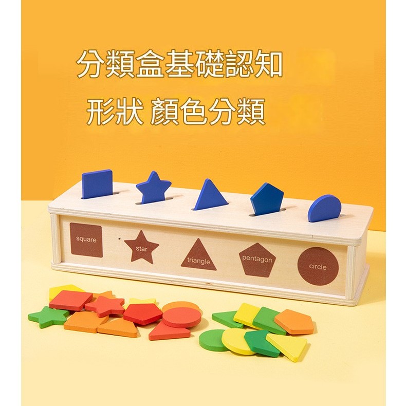 兒童 木製 形狀蒙氏分類盒 教具 分類抽屜盒