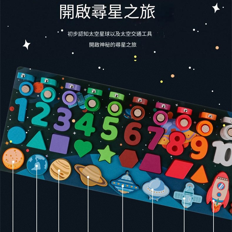兒童 多功能釣魚 對數板 數字宇宙星球 配對積木