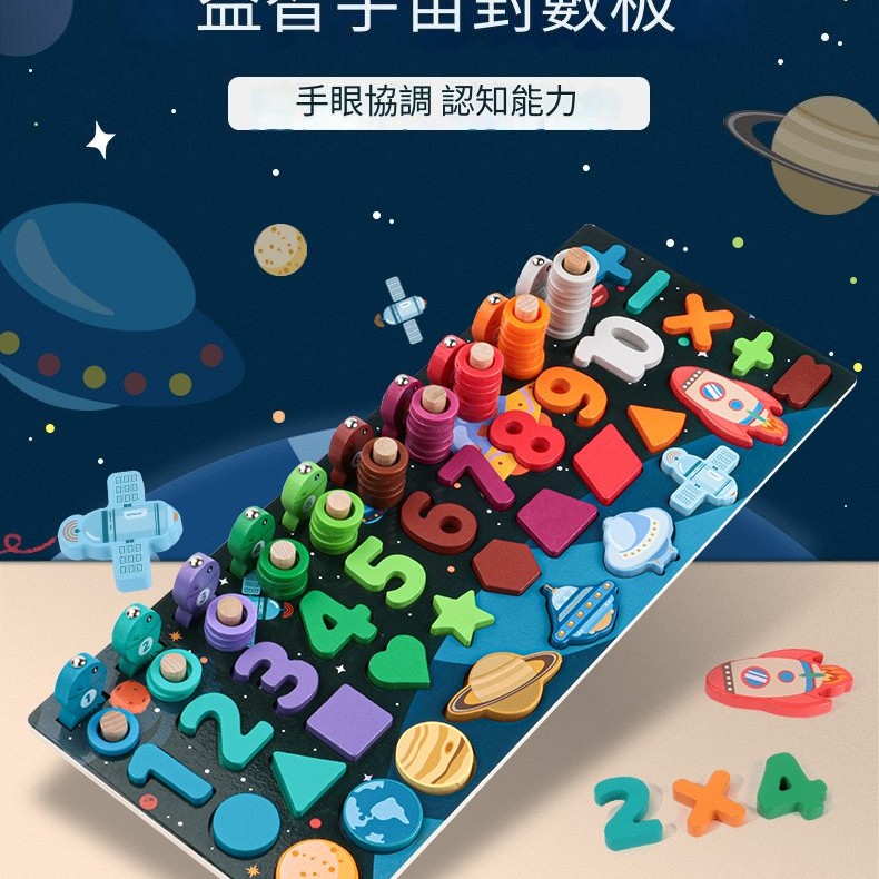 兒童 多功能釣魚 對數板 數字宇宙星球 配對積木