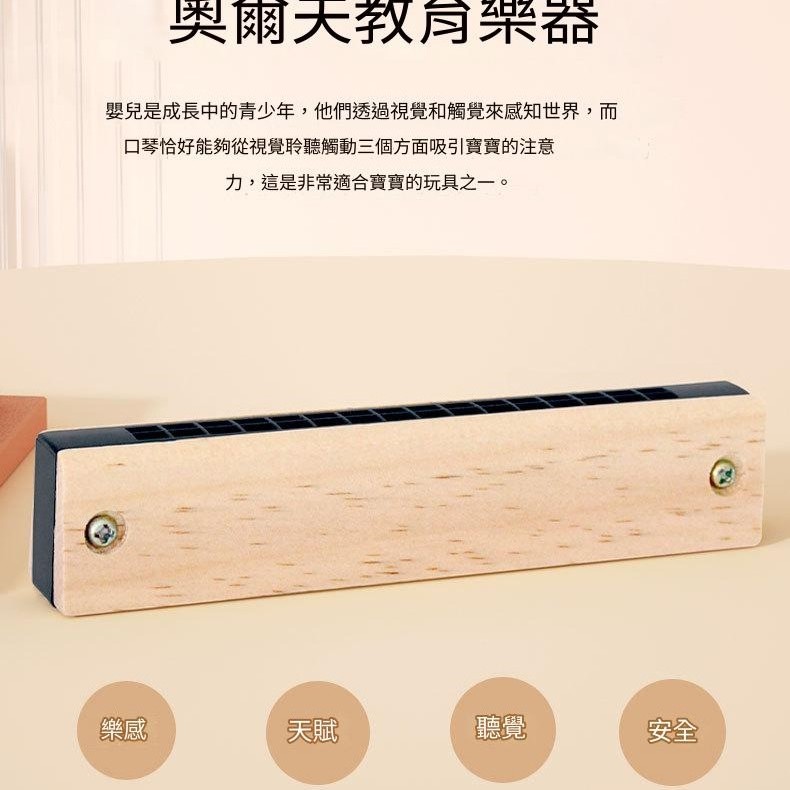 兒童木質 口琴 兒童小口琴 Harmonica For Kids