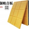 9MM厚 倒角高密度款 格仔款 60CMX60CM 帶背膠 聚酯纖維吸音板
