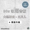  台灣品牌 90s 立體纖維吸隔音板 5件裝 90s Acoustic Panel 5pieces
