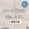  台灣品牌 90s 立體纖維吸隔音板 5件裝 90s Acoustic Panel 5pieces