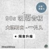  台灣品牌 90s 立體纖維吸隔音板 單件散裝 90s Acoustic Panel 1piece