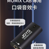 JOYO MOMIX CAB 專用音效卡 樂器直播內錄音聲卡 mini audio mixer