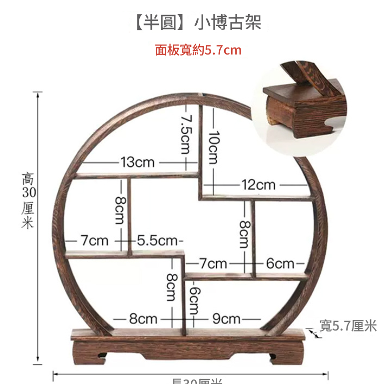 雞翅木半圓形 博古架 擺件架 展示架