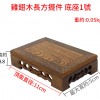 雞翅木 小長方形底座 擺件底座 雕刻底座 11CM