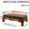 雞翅木 長方小虎腳底座 擺件底座 雕刻底座 23CM