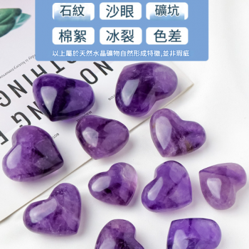 心型 天然紫水晶 擺件