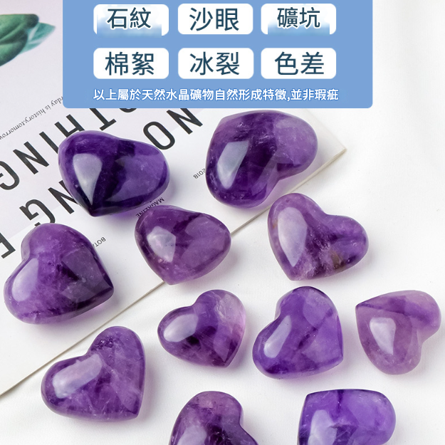 心型 天然紫水晶 擺件