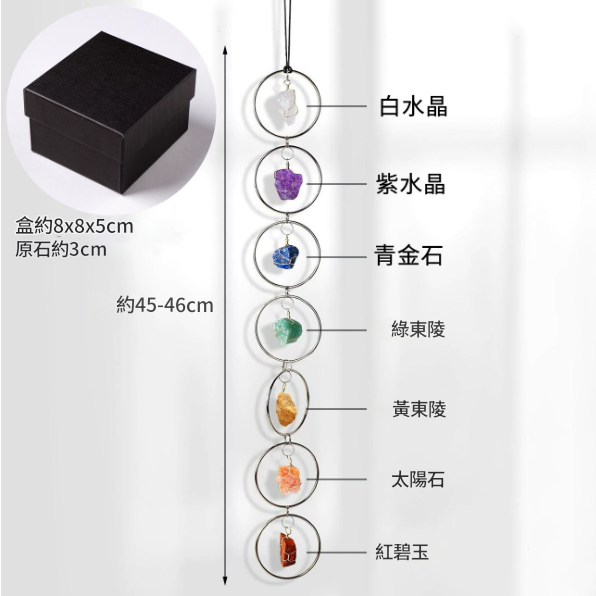 天然 七色水晶 圓環掛飾 水晶牆飾掛飾 原石款