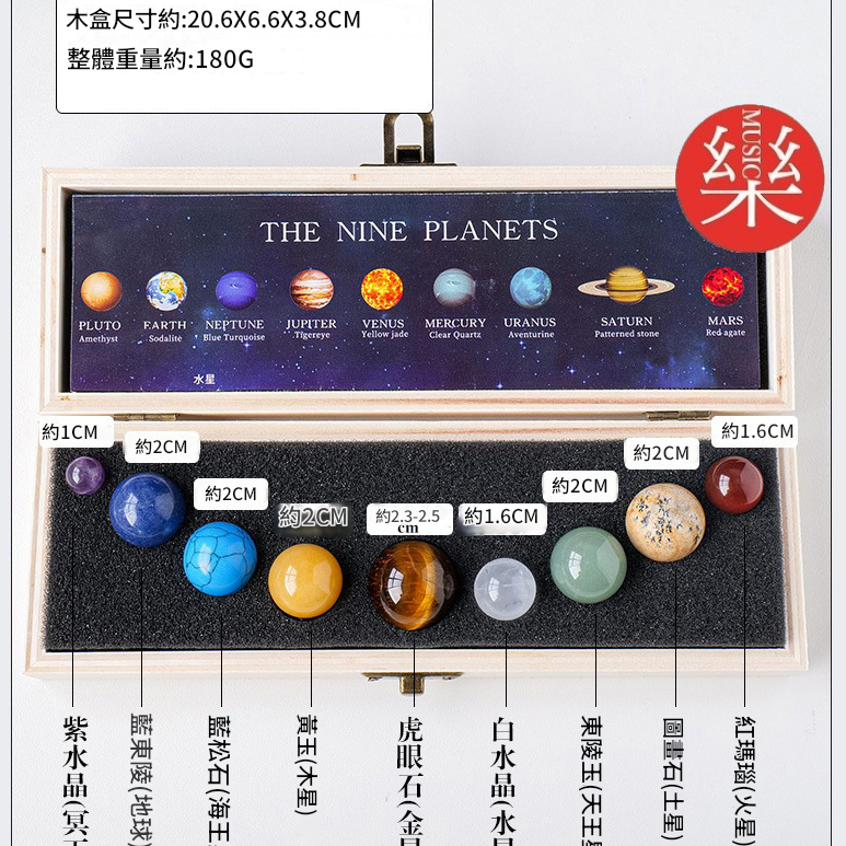 天然水晶球 九大行星宇宙 兒童 水晶星際模型 木盒套裝