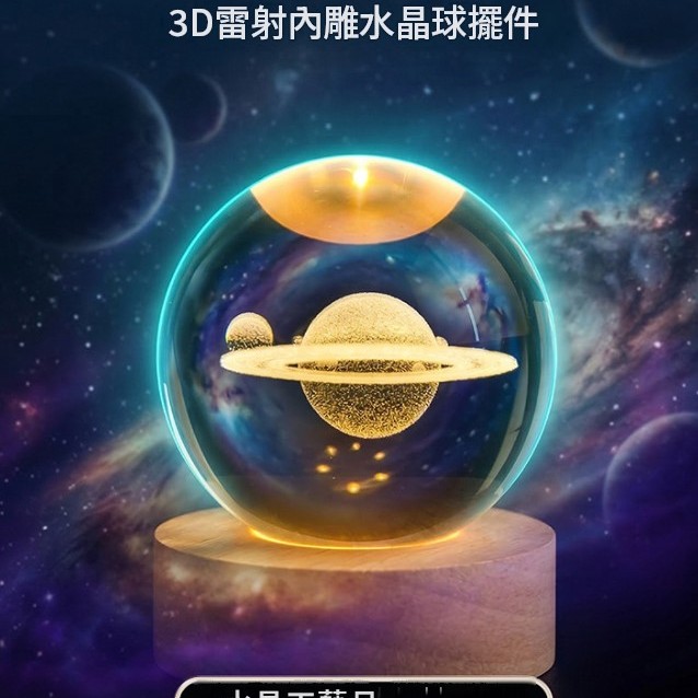 土星水晶球 星空小夜燈 