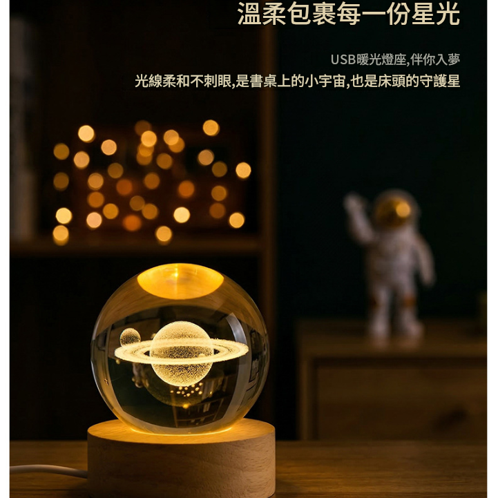 土星水晶球 星空小夜燈 