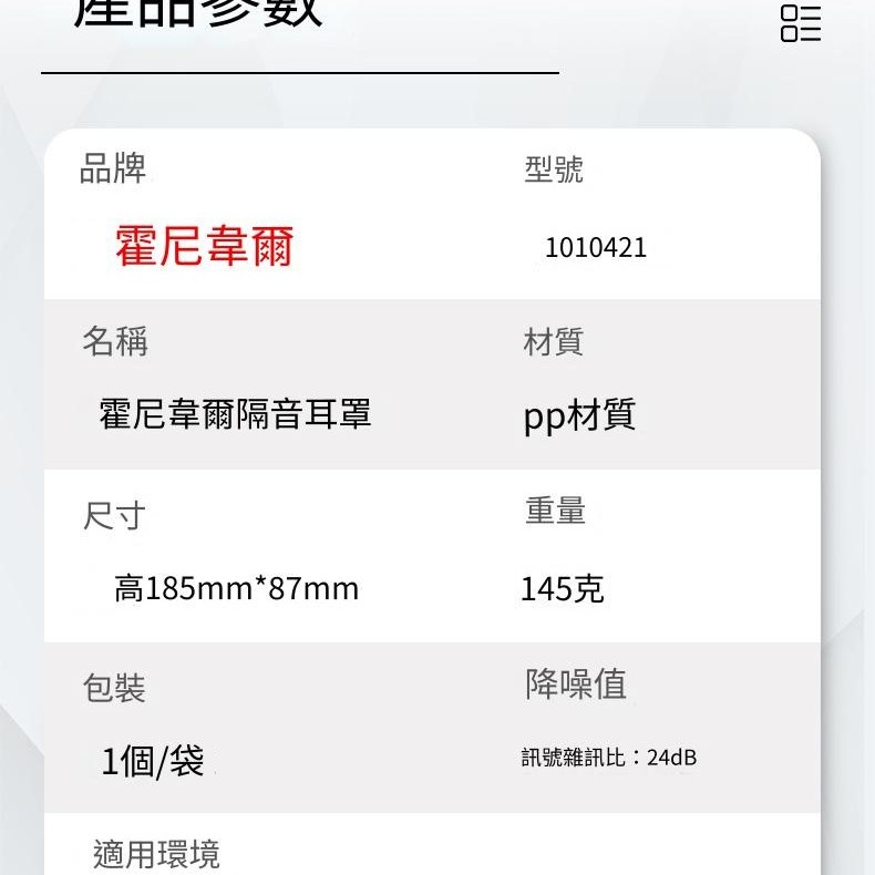 HONEYWELL 1010421 Mach1 隔音耳罩