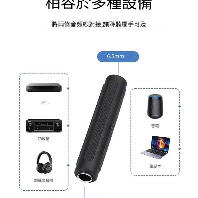 音頻連接線 轉接頭 6.5 延長頭 Jack Cable Adapter