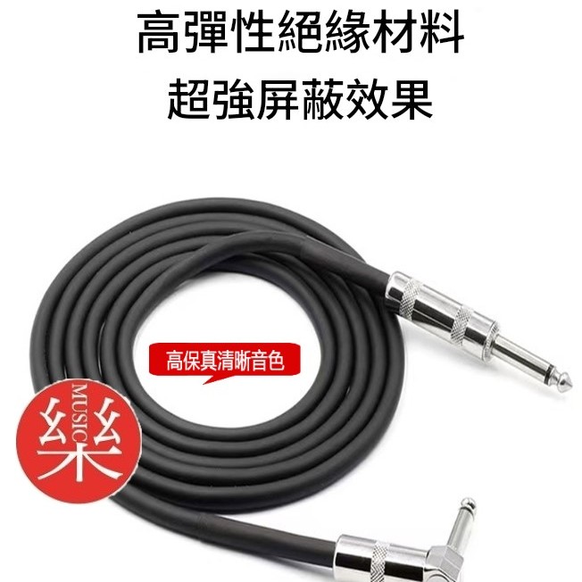 CR 3米 結他音頻 降噪連接線 Jack Cable 6.35 直彎頭 結他線 6.5音頻線